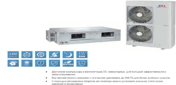 Промисловий канальник великої потужності  Cooper&Hunter CH-IBD20NM